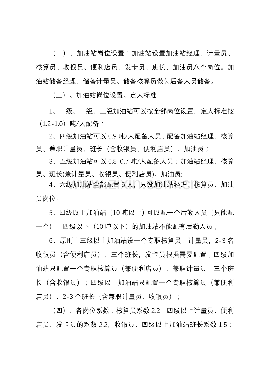 分公司“三控制一规范”提高劳动效率的实施方案.doc_第2页