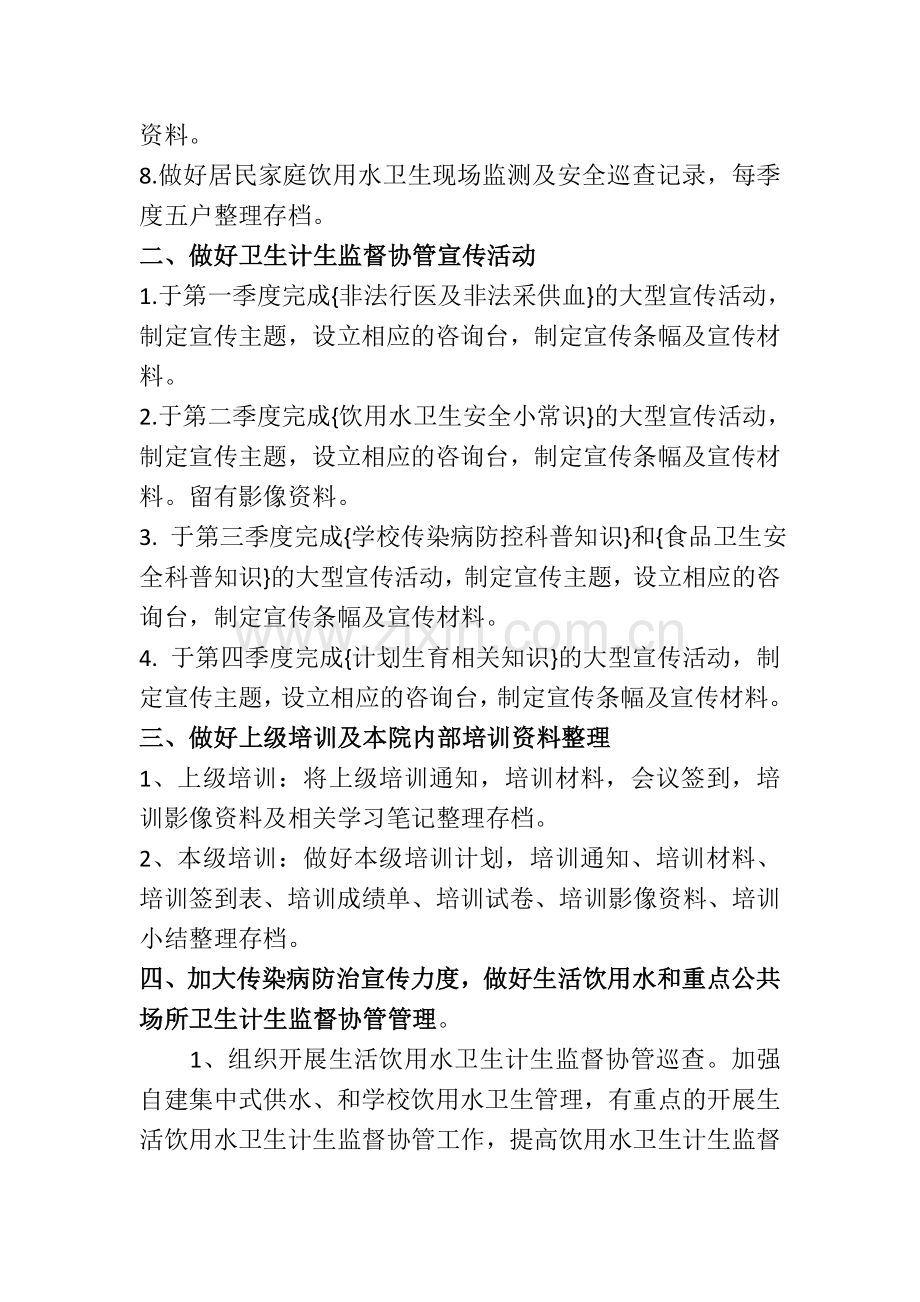 2018卫生计生监督协管工作计划.doc_第2页