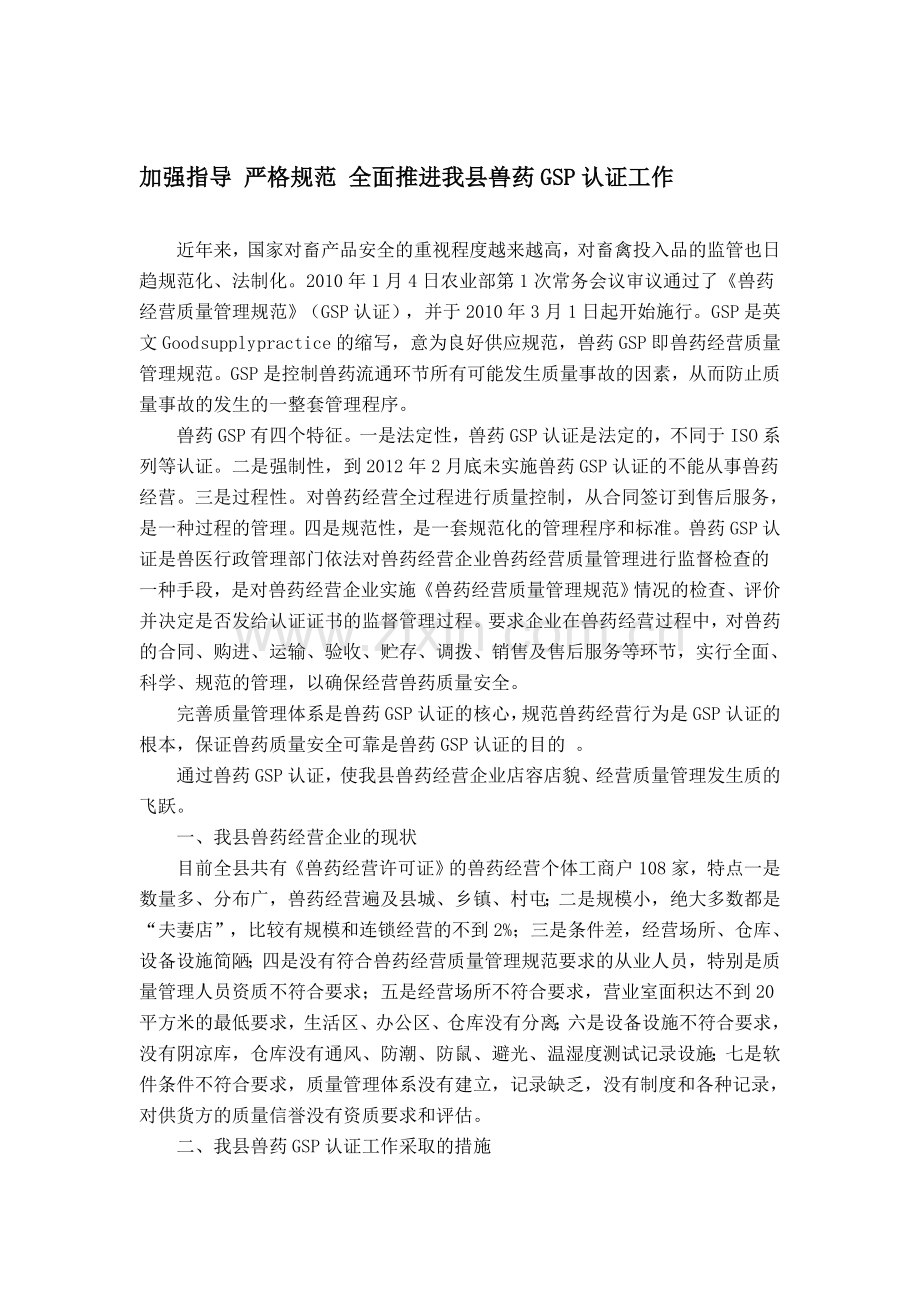 兽药零售企业GSP认证所需费用估算.doc_第1页