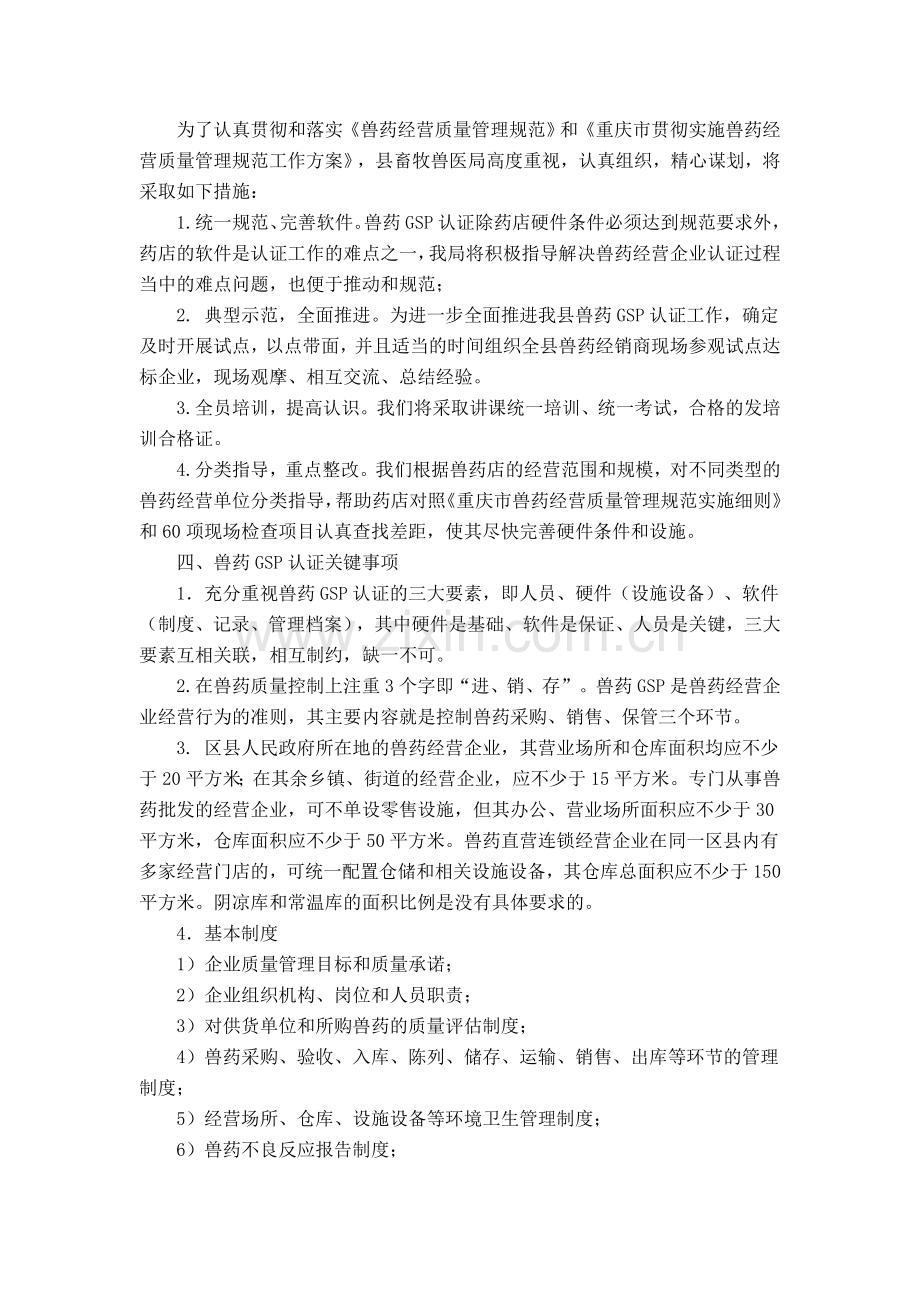 兽药零售企业GSP认证所需费用估算.doc_第2页