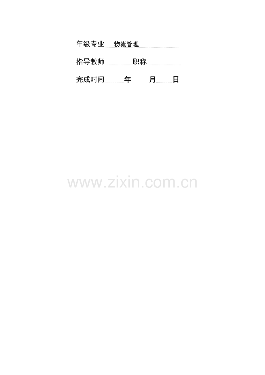 苏宁电器配送中心公路物流运输中汽车利用效率问题.doc_第2页