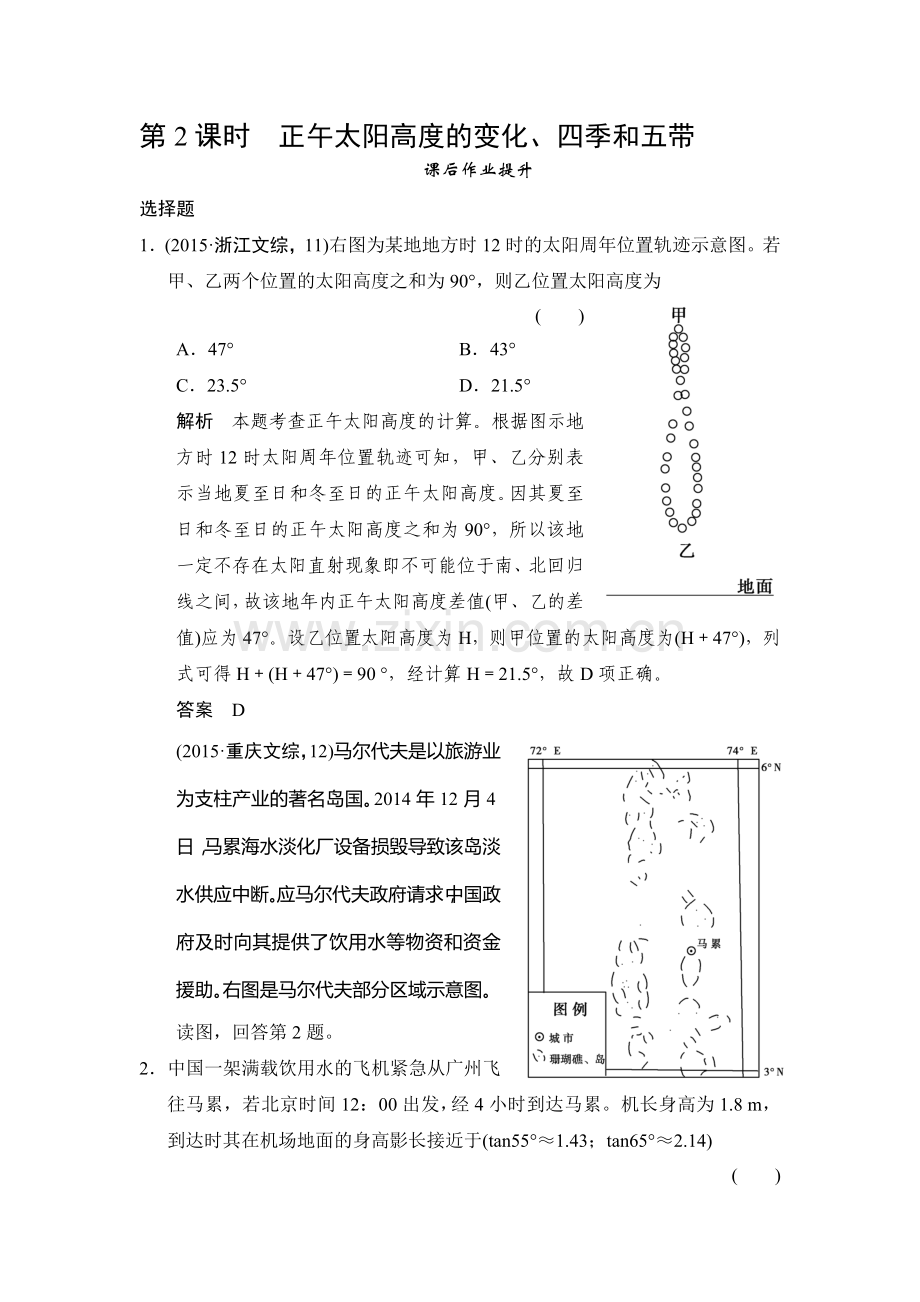 2017届高考地理第一轮课时复习练习40.doc_第1页