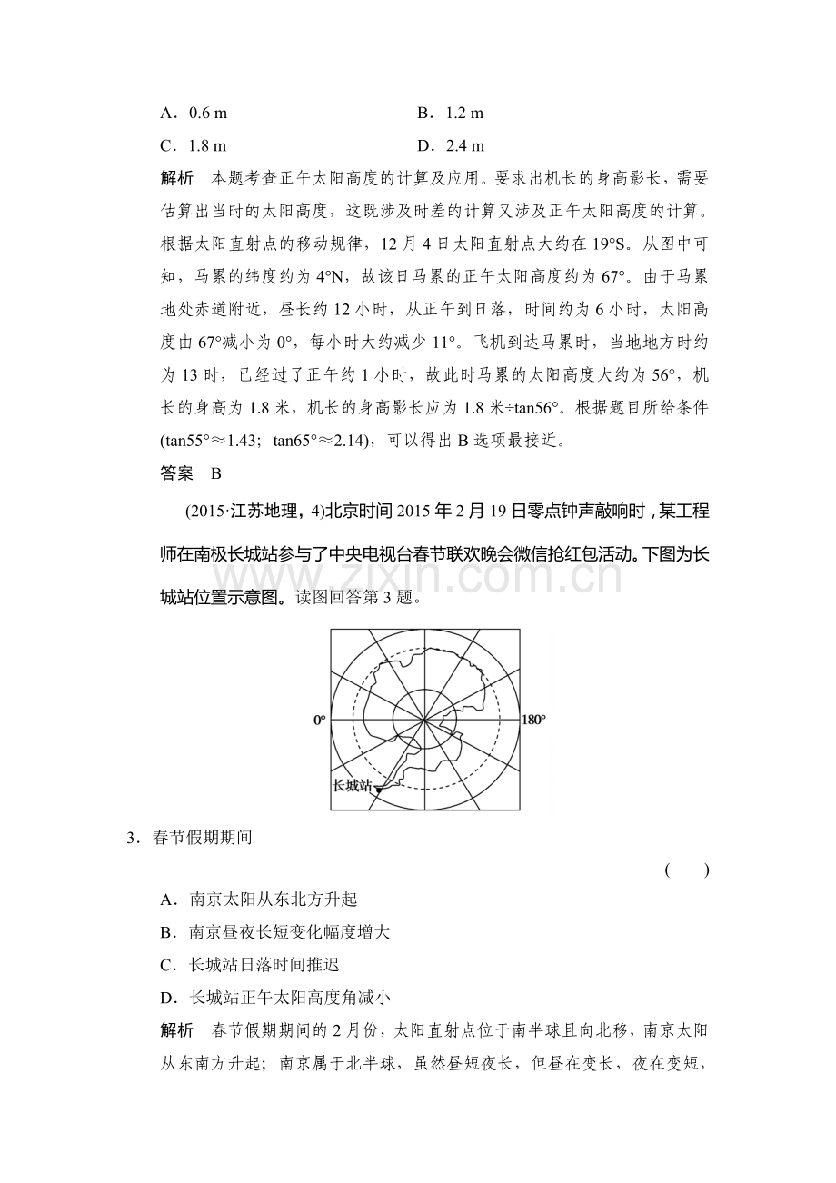 2017届高考地理第一轮课时复习练习40.doc_第2页