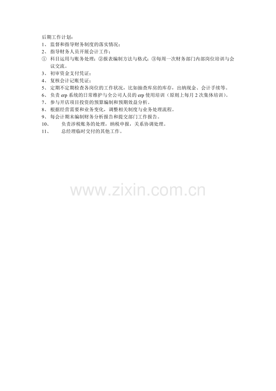 岗位职责、工作计划、日常工作.doc_第2页