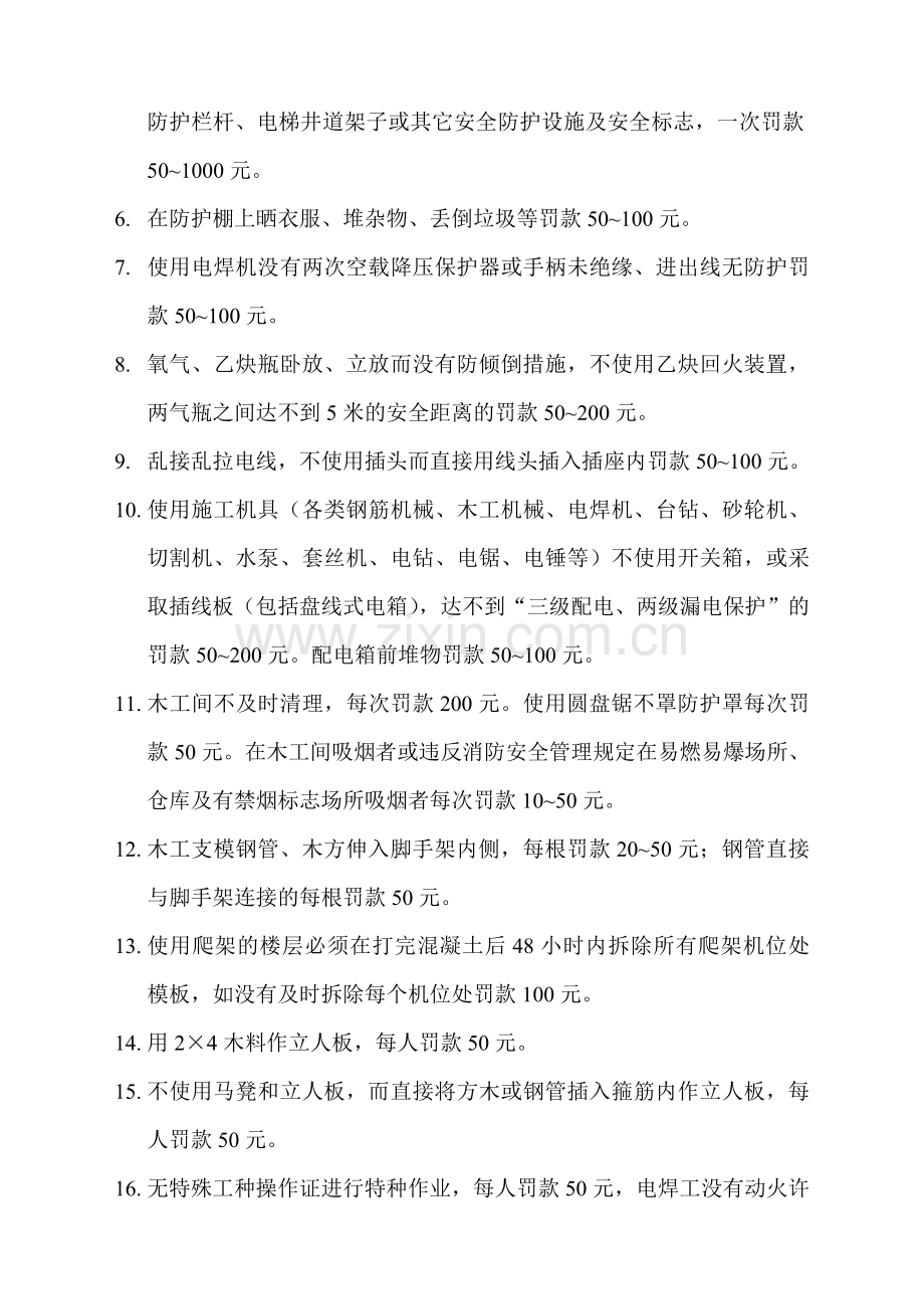 04-工程安全、文明施工方面违章罚款细则.doc_第2页