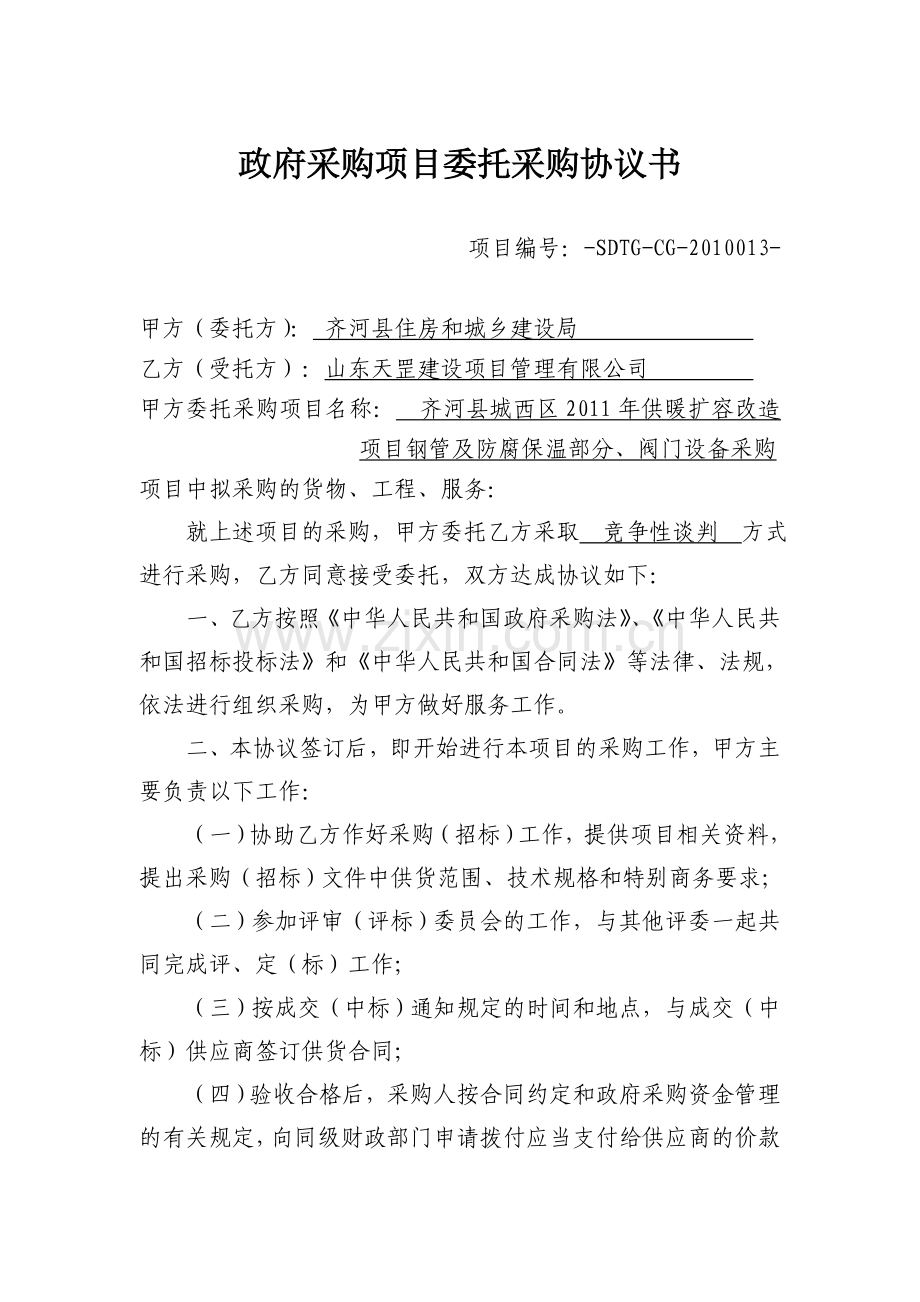政采委托协议.doc_第1页