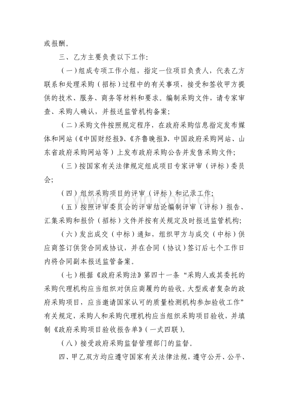 政采委托协议.doc_第2页