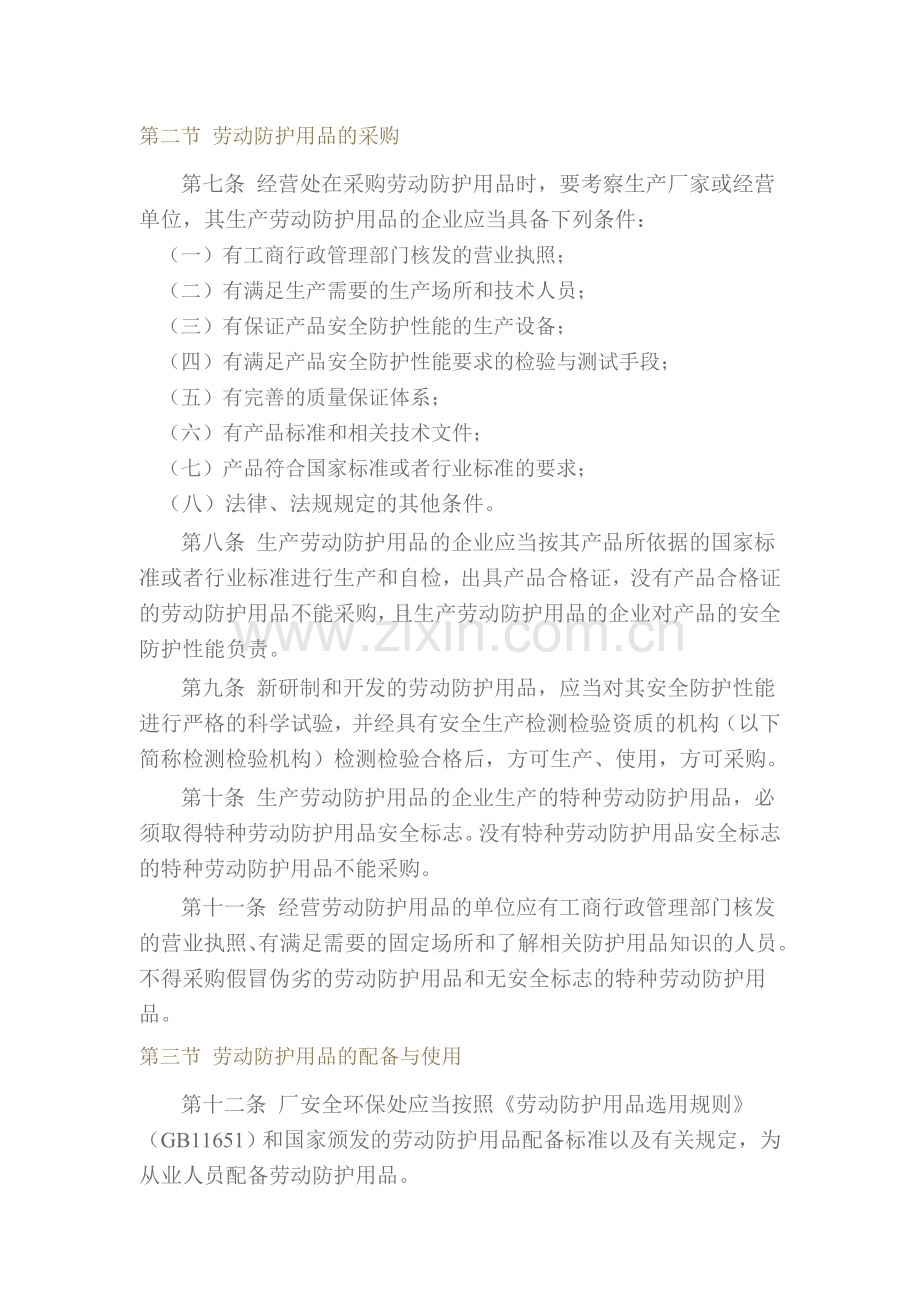 职工劳动防护用品安全管理制度.doc_第2页