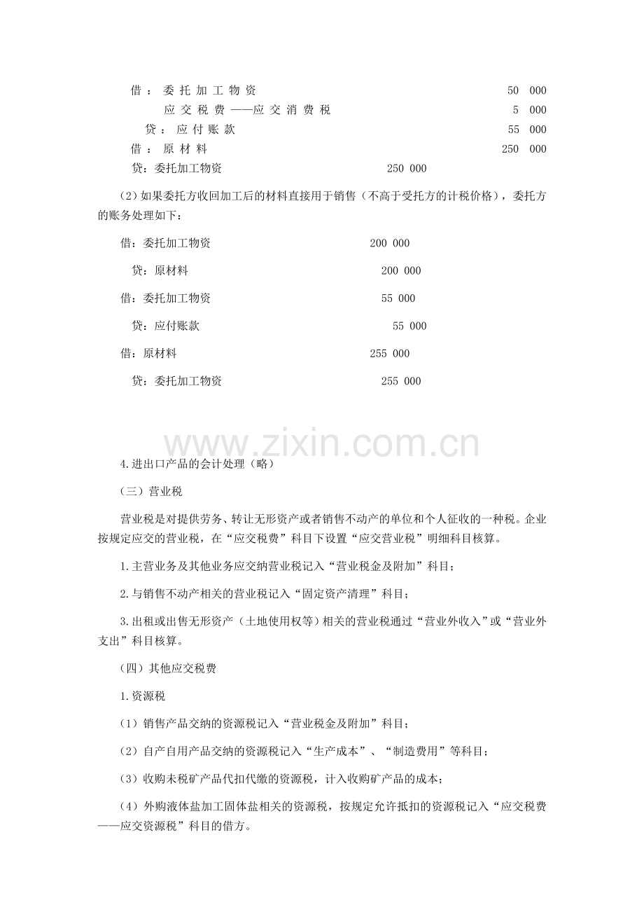 注会考试《会计》学习笔记-第九章负债03.doc_第2页