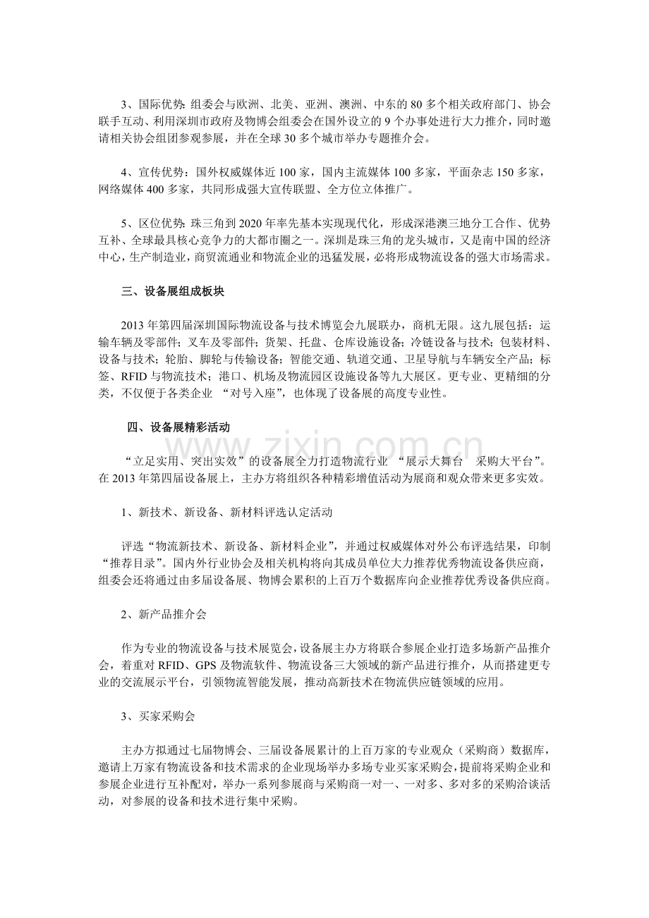 第四届深圳国际物流设备与技术博览会简介.doc_第2页