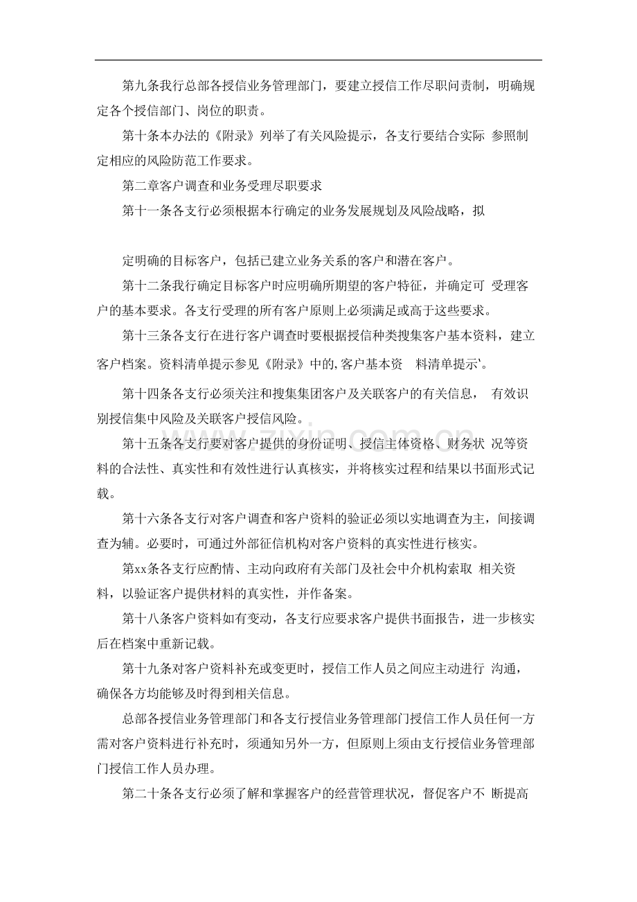 银行授信工作尽职管理办法模版.docx_第2页