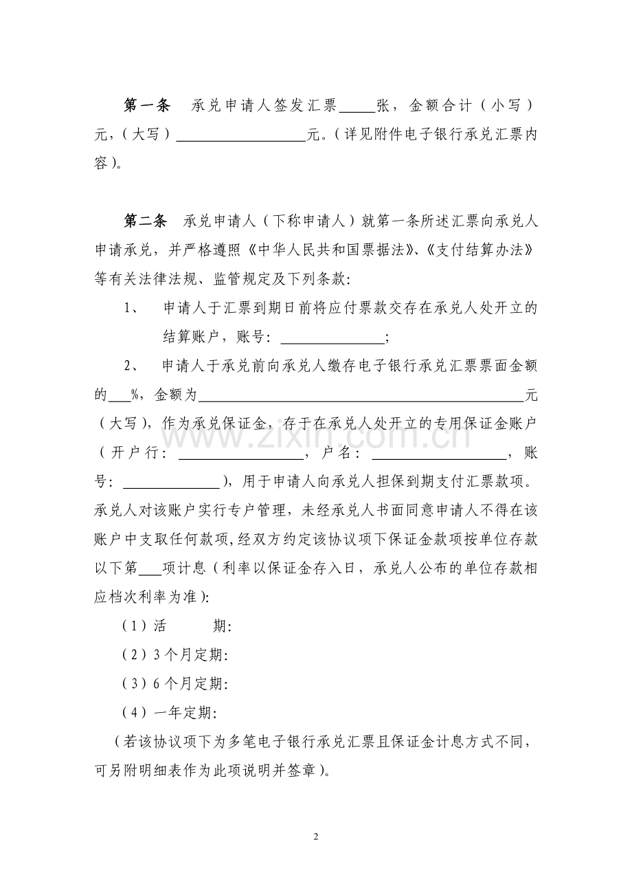 电子商业汇票承兑协议模版.doc_第2页