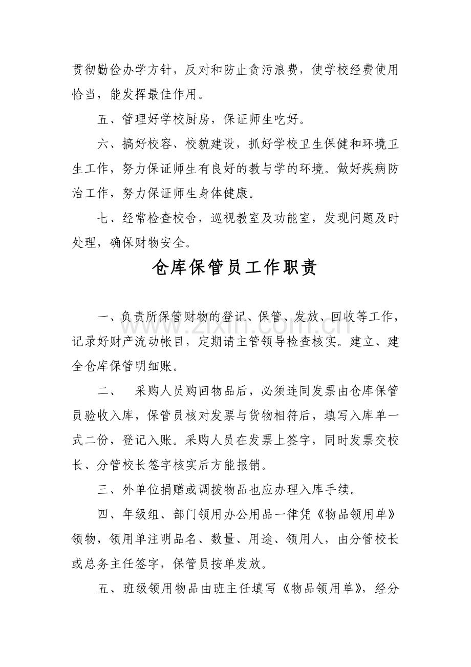 小学各部门职责汇总.doc_第2页