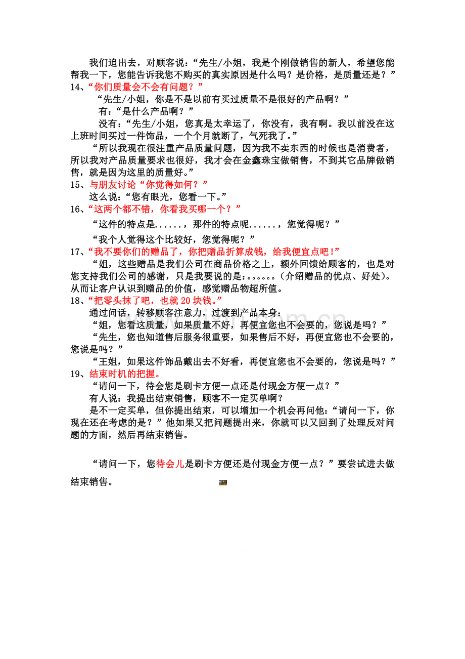 不错又简单的珠宝销售话术.doc_第2页