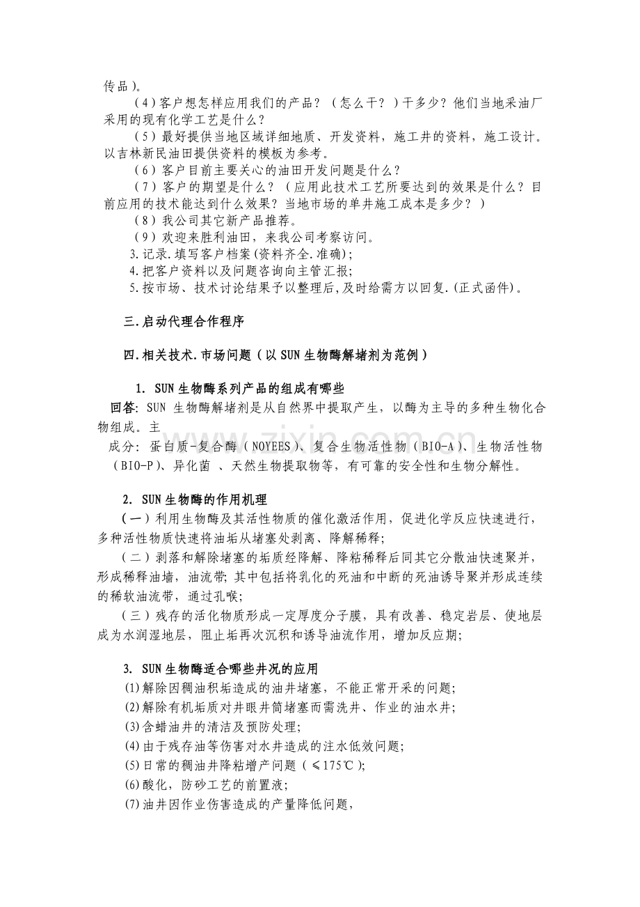 外部市场技术沟通流程.doc_第2页