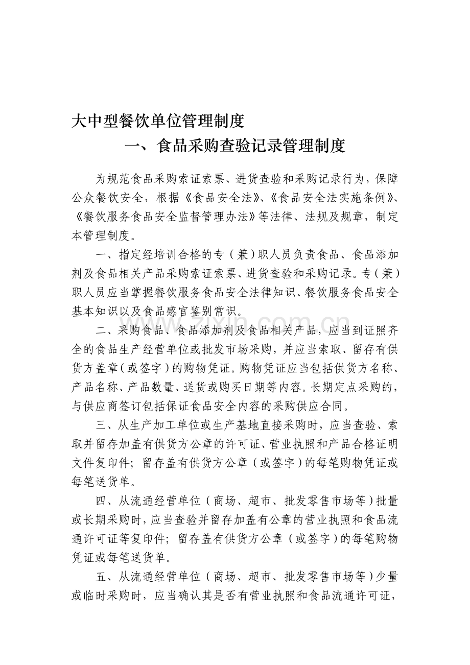 大中型餐饮单位管理制度.doc_第1页