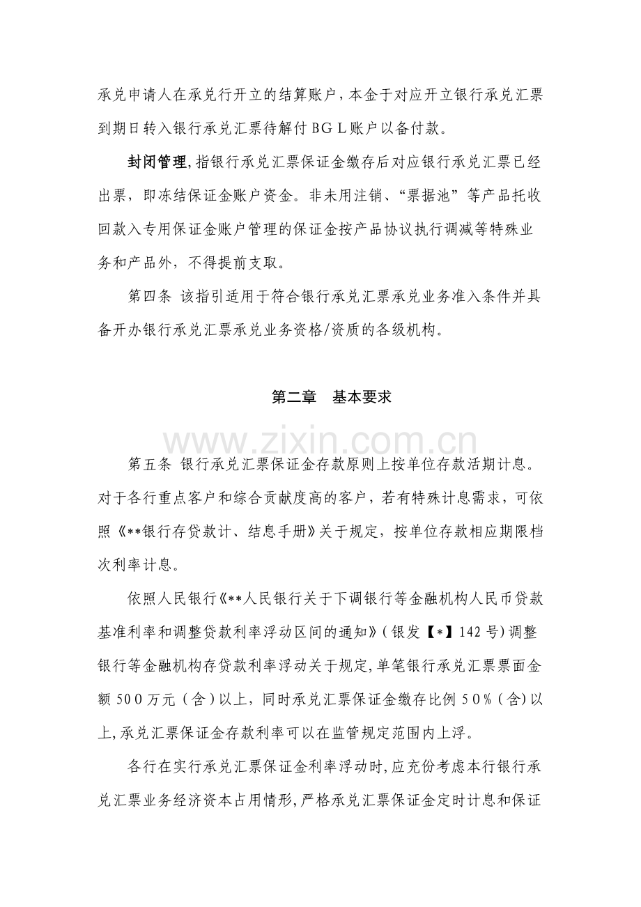 银行股份有限公司银行承兑汇票保证金存款计、结息管理指引模版.doc_第2页