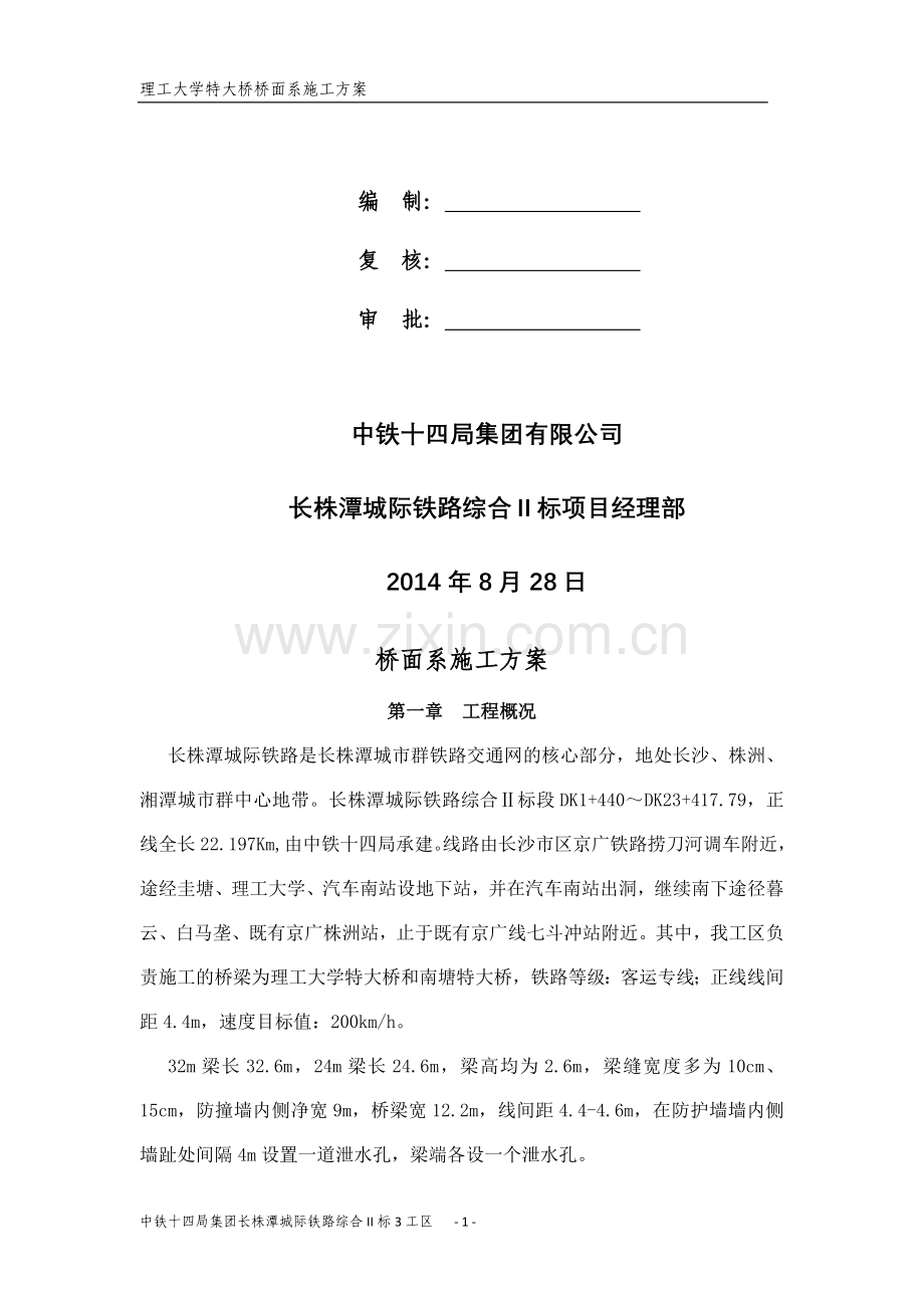 竖墙、挡砟墙技术交底.doc_第2页