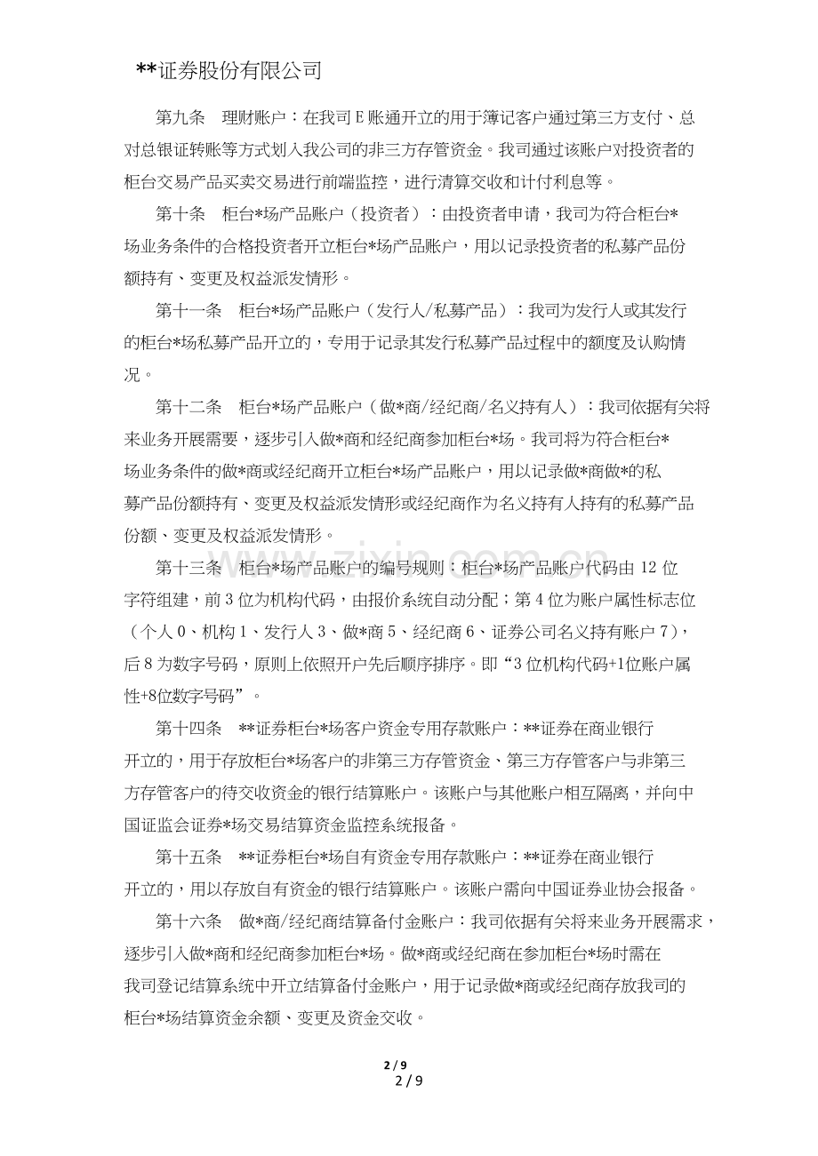 证券股份有限公司柜台市场结算管理办法模版.doc_第2页