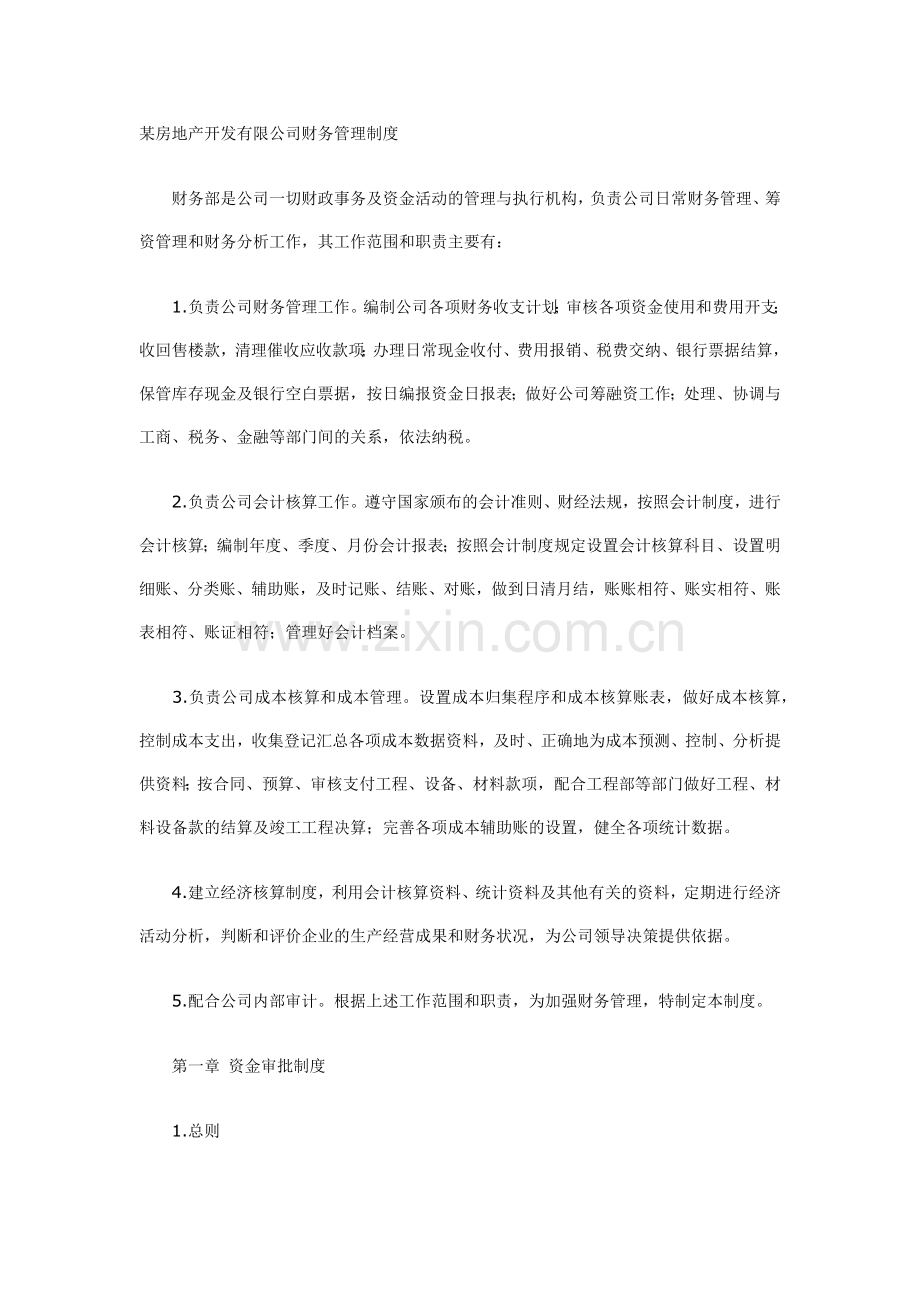 小企业财务制度范本266160.docx_第1页
