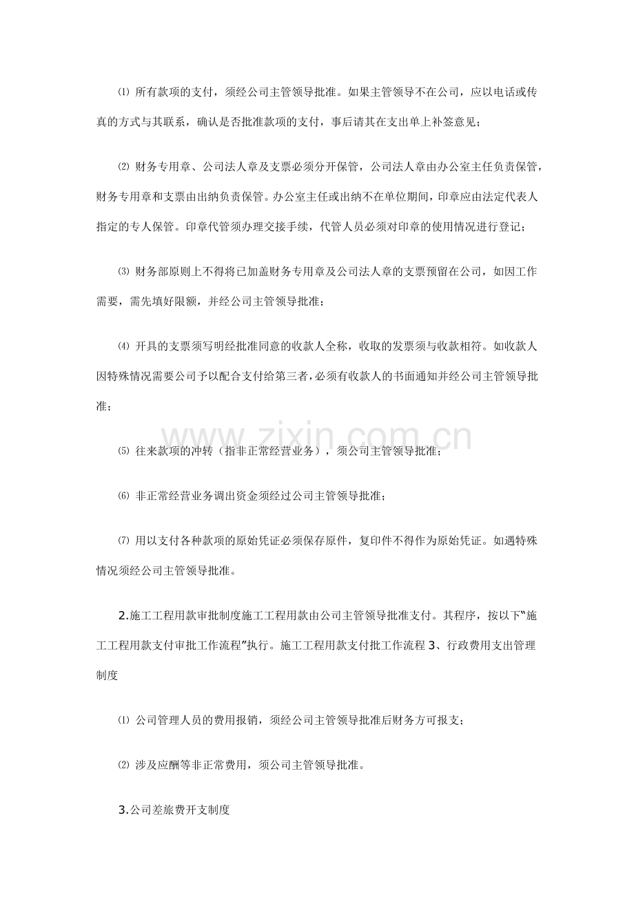 小企业财务制度范本266160.docx_第2页