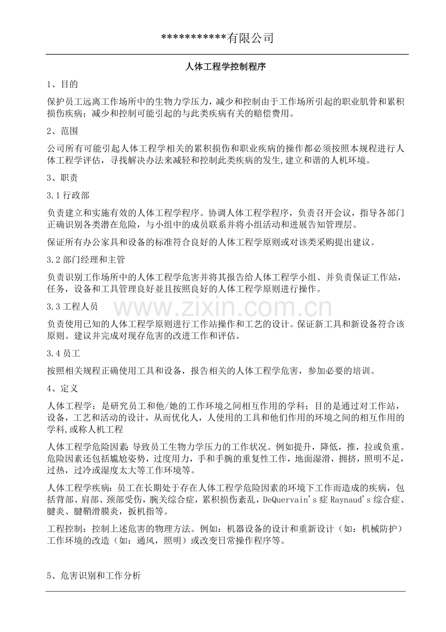 人体工程学控制程序.doc_第1页