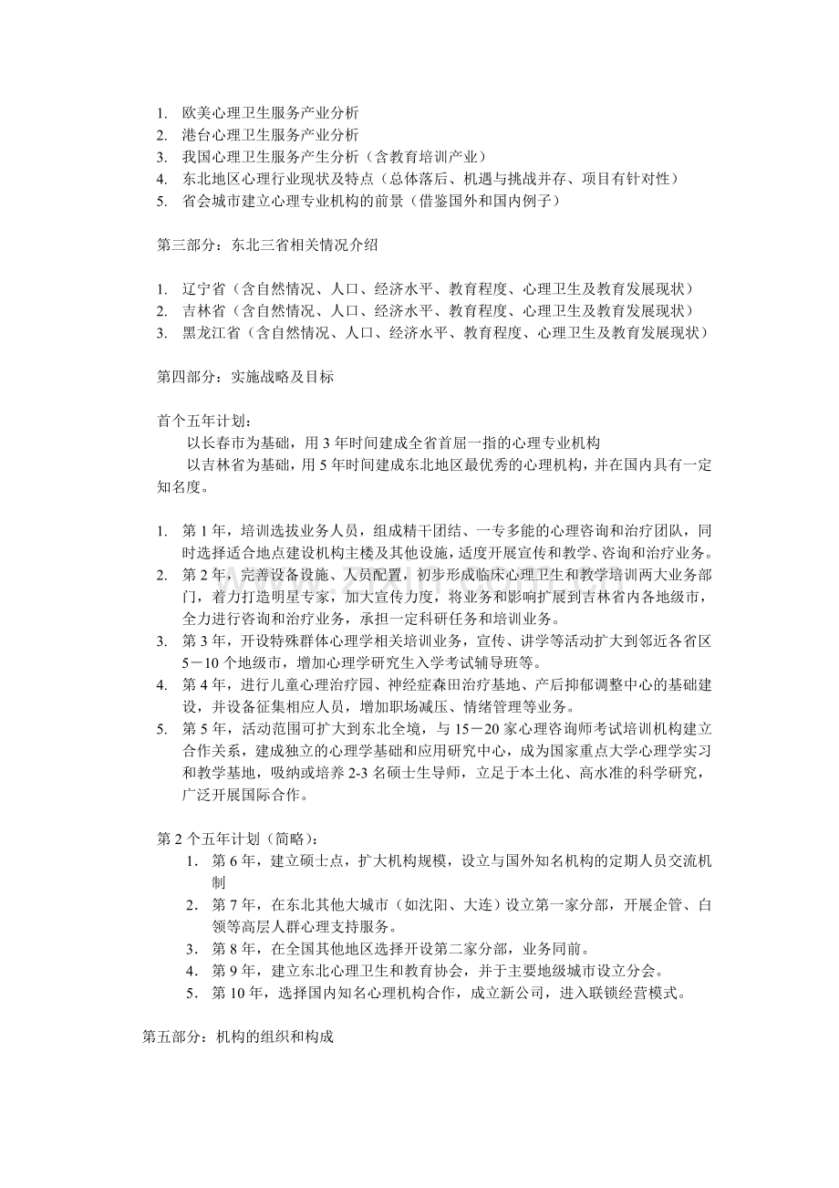 @省心教协会所属健康机构项目计划书-01.doc_第2页