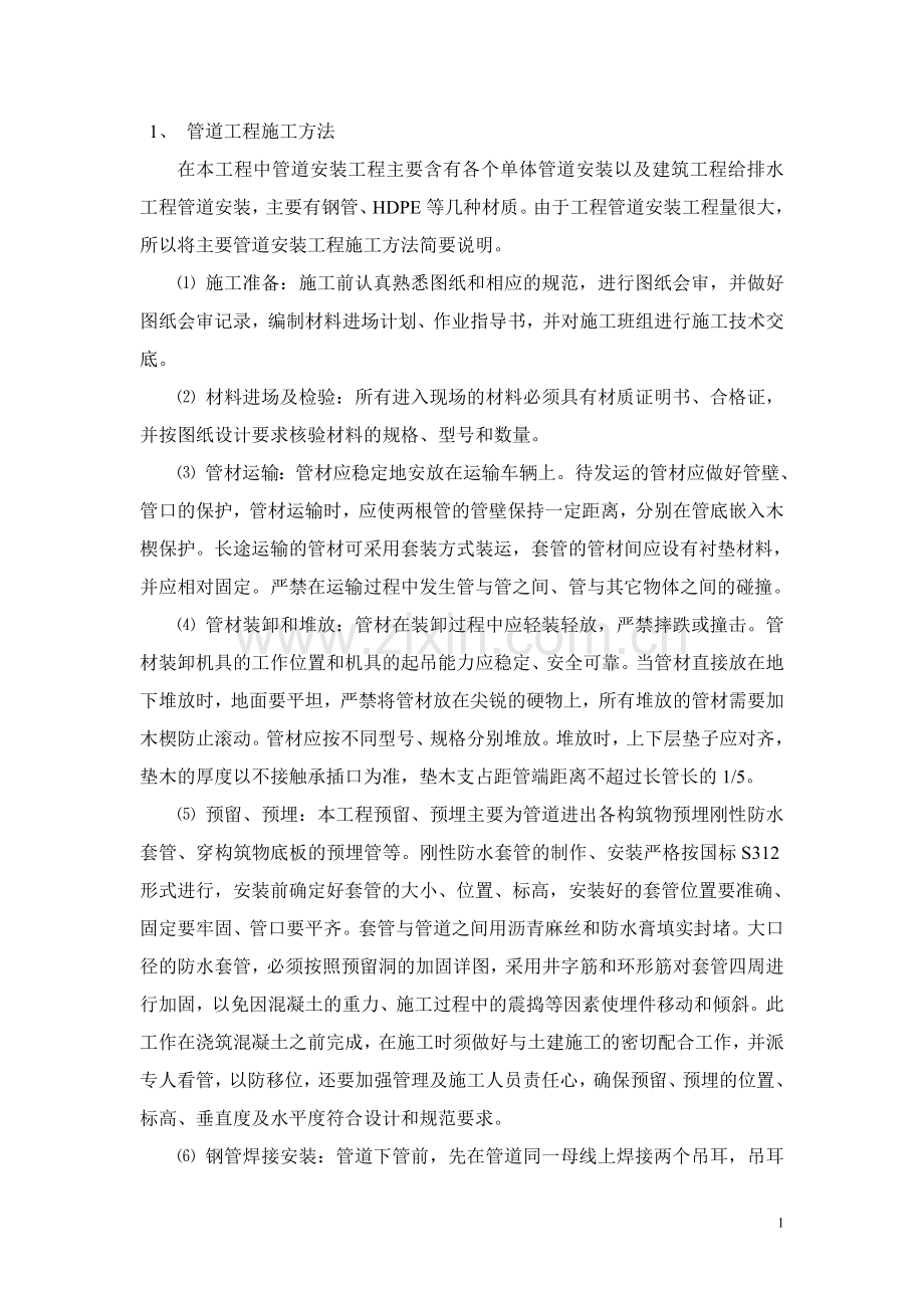 施工技术交底(管道安装).doc_第1页