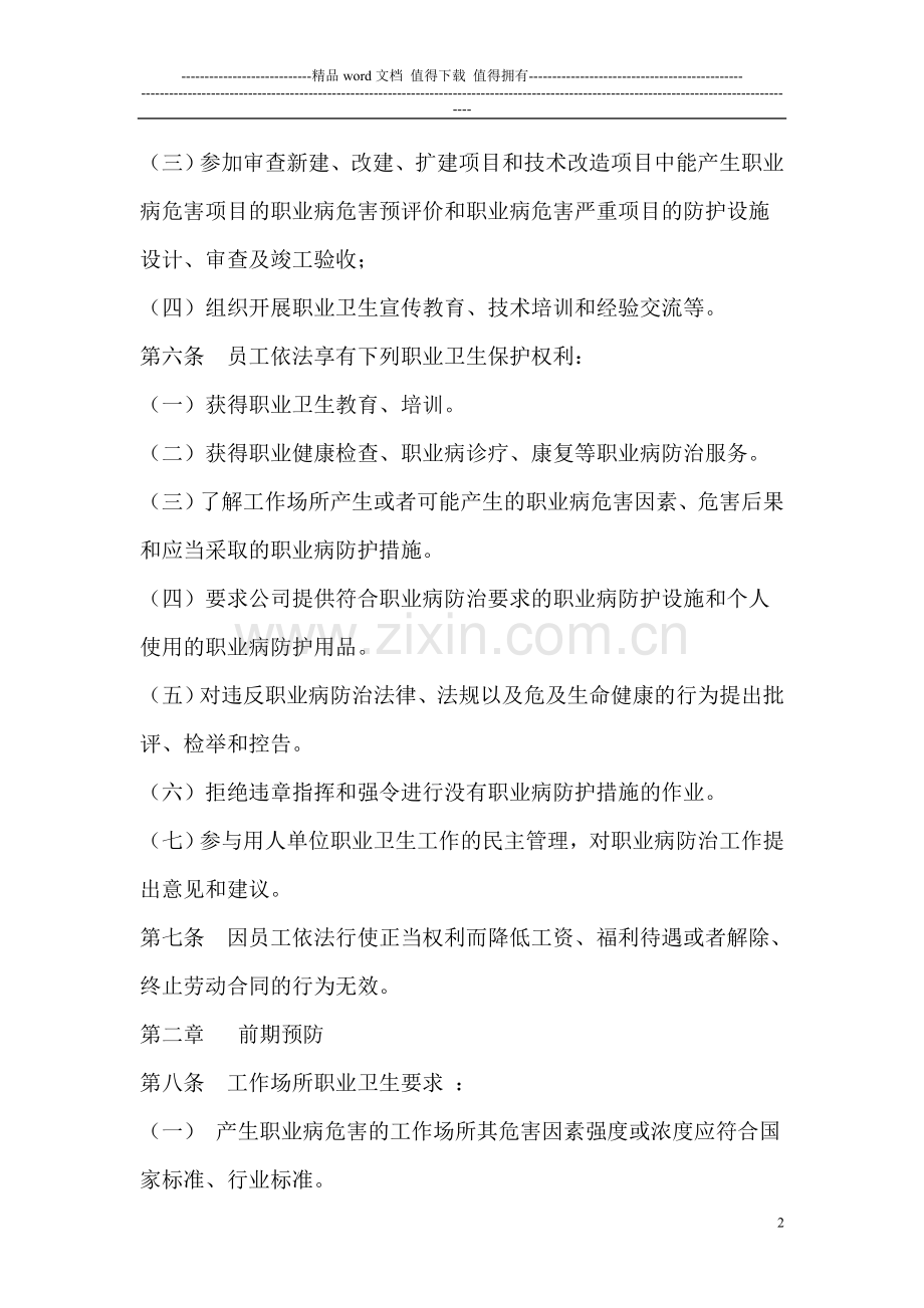 职业病防治管理制度.doc_第2页