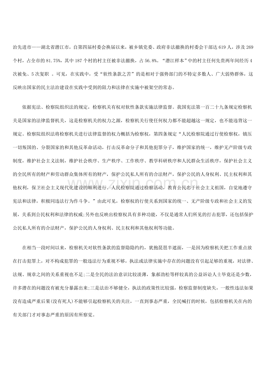 监督“软性条款”执行之制度初探.doc_第2页