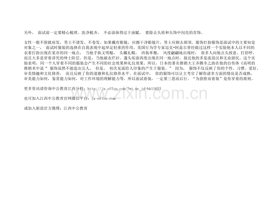 2015国家公务员面试：了解公务员面试礼仪仪容仪表.doc_第2页