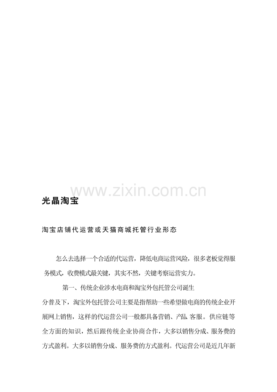 光晶淘宝.doc_第1页