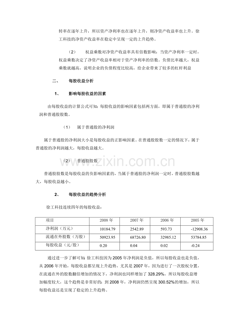 徐工科技2008年末综合分析.doc_第2页