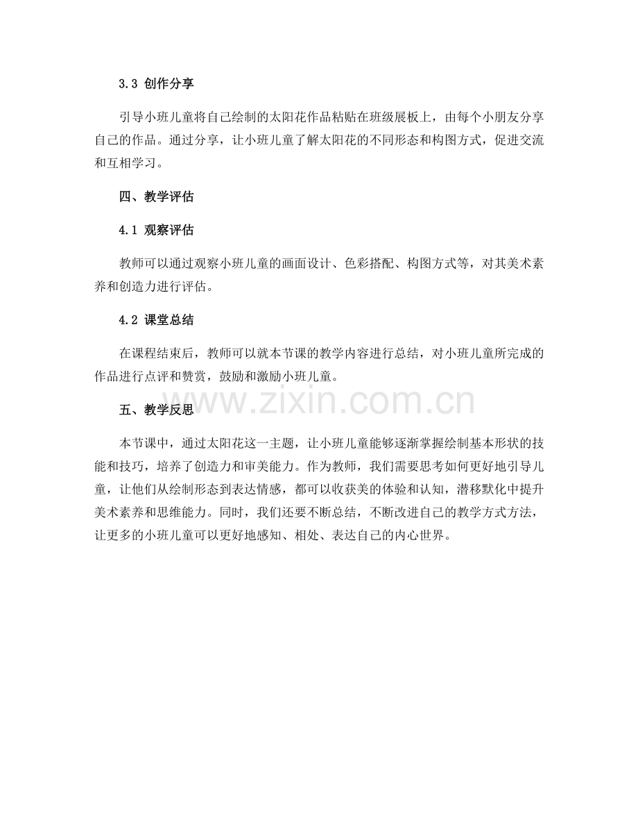 小班美术优秀导学案《美丽的太阳花》.docx_第2页