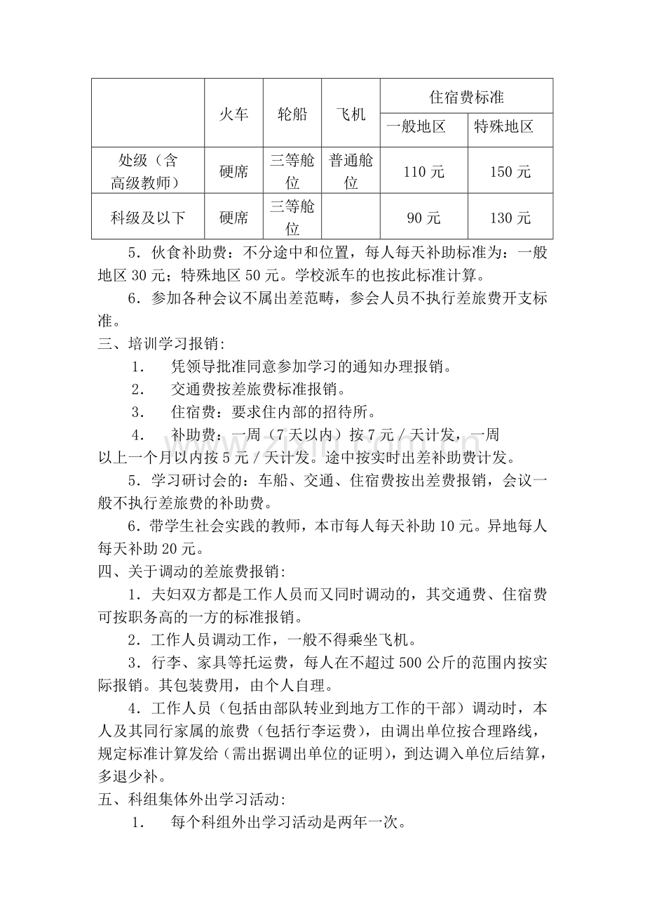 广东肇庆中学财务报销制度.doc_第2页