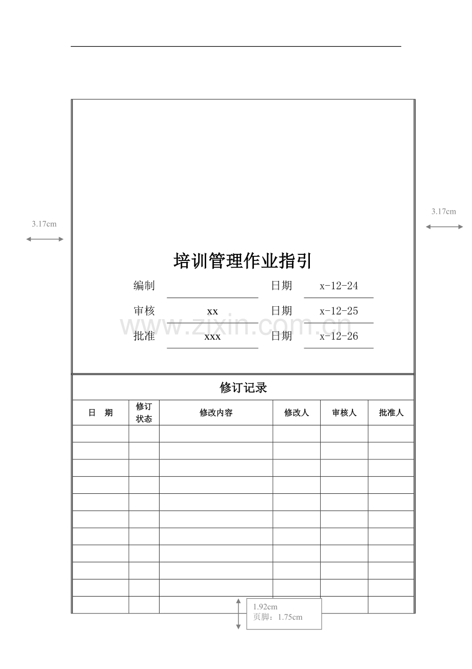 房地产公司培训管理作业指引模版.doc_第1页