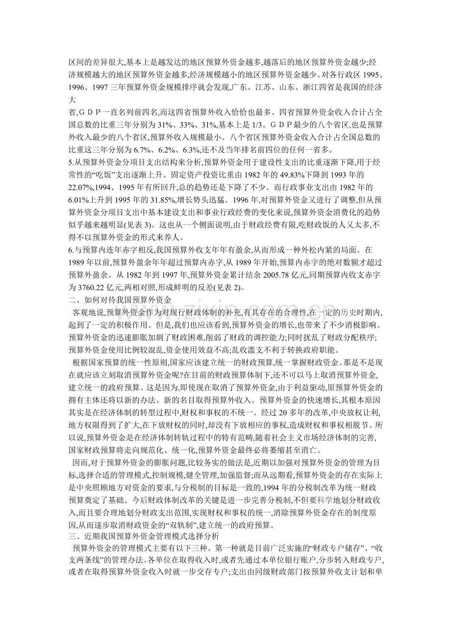 我国预算外资金研究分析.doc_第2页