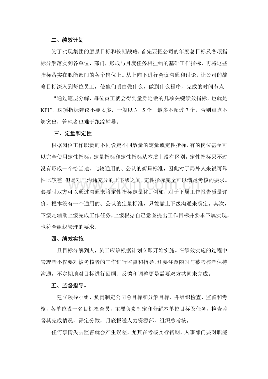 优化绩效考核的思路.doc_第2页