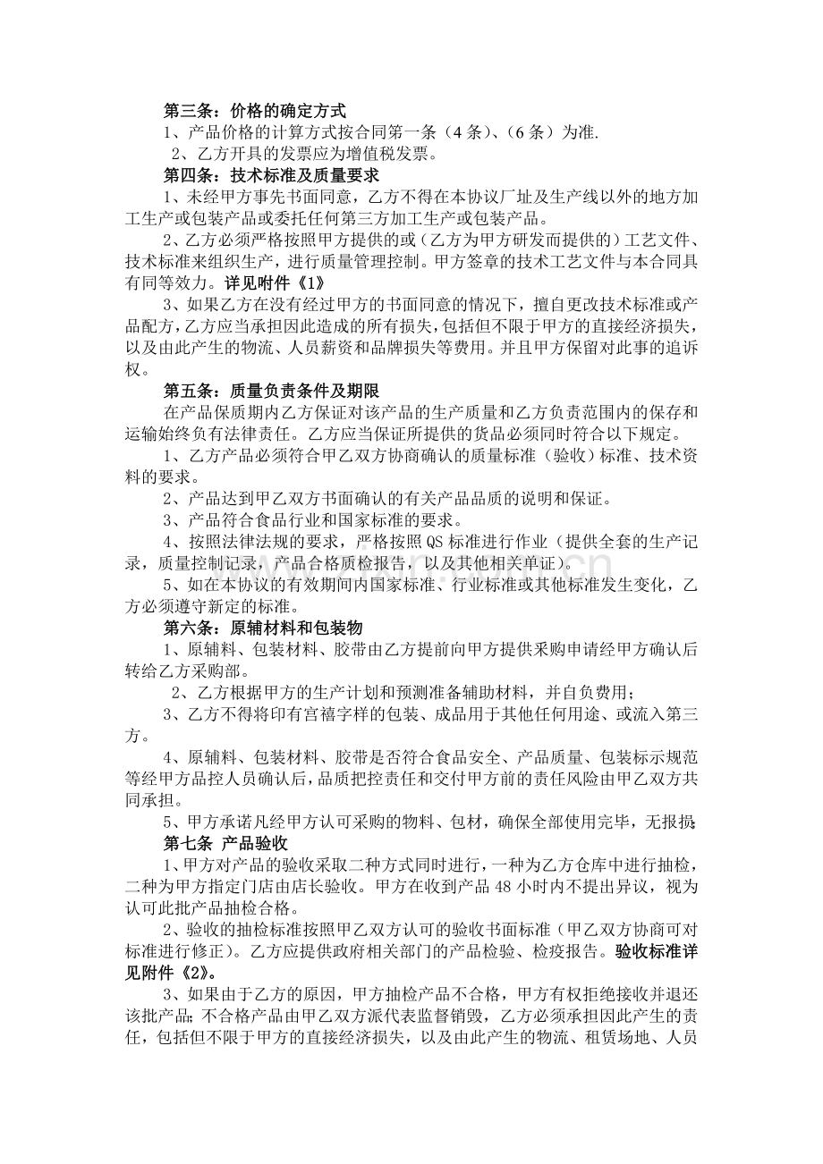最终版OEM加工协议书.doc_第2页