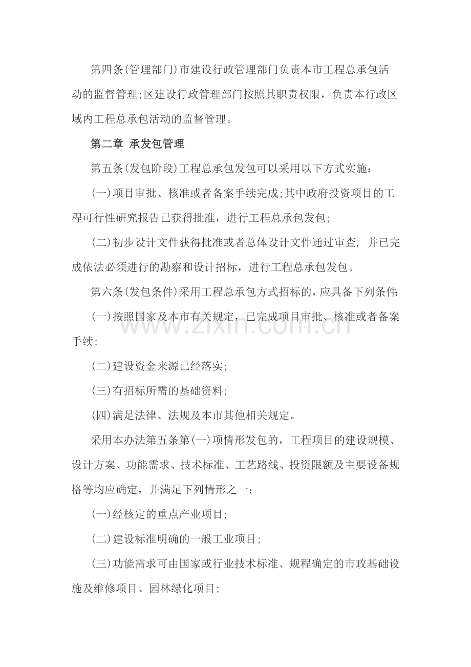 工程总承包项目管理办法-2018年1月1日.doc_第2页