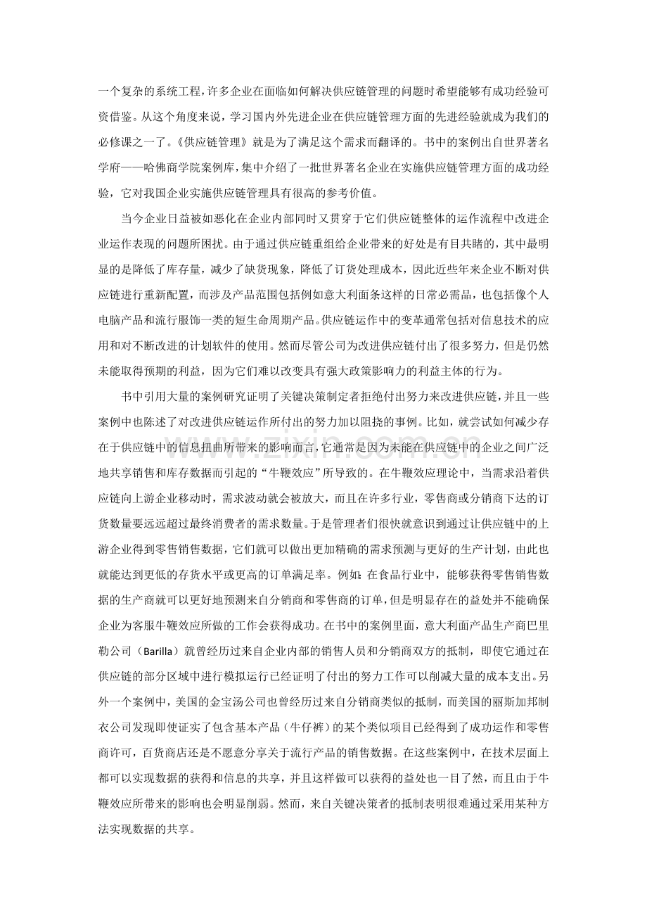 《供应链管理》读书笔记.doc_第2页