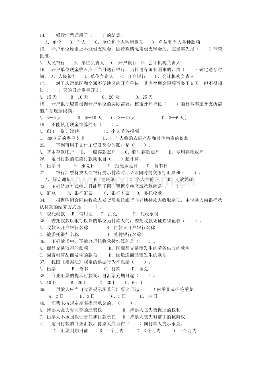 第二章—支付结算法律制度作业题.doc_第2页