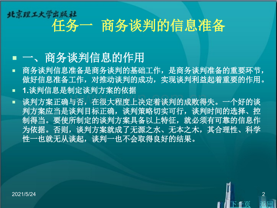 商务谈判的前期准备.ppt_第2页