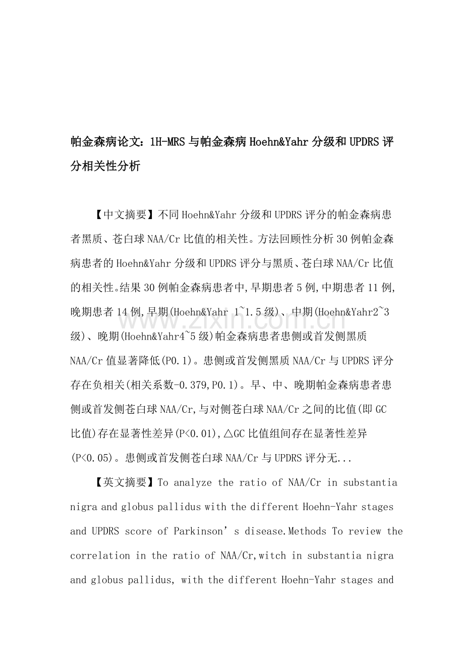 帕金森病论文：帕金森病-质子波谱分析(1H-MRS)-Hoehn.doc_第1页