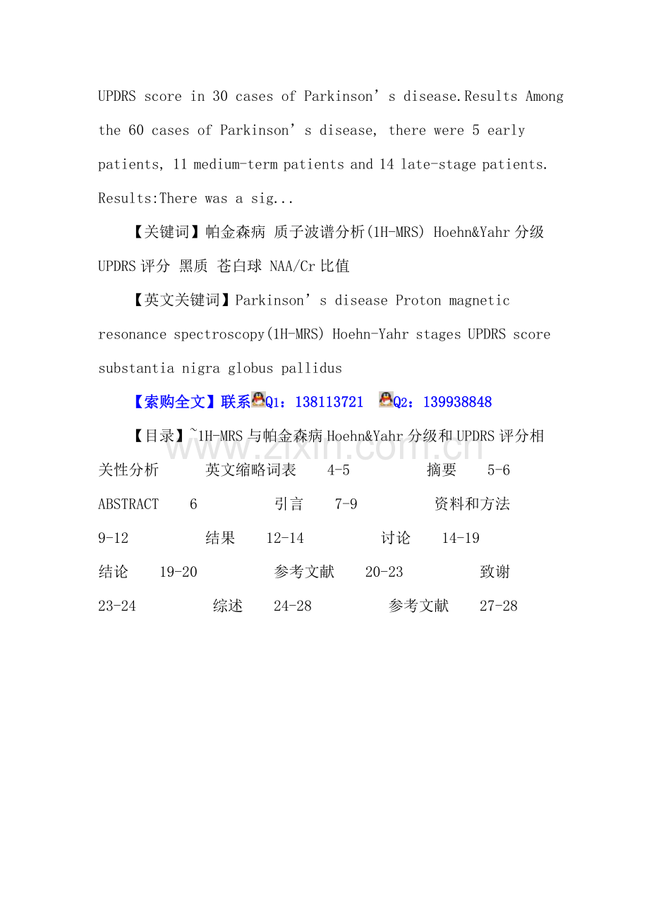 帕金森病论文：帕金森病-质子波谱分析(1H-MRS)-Hoehn.doc_第2页