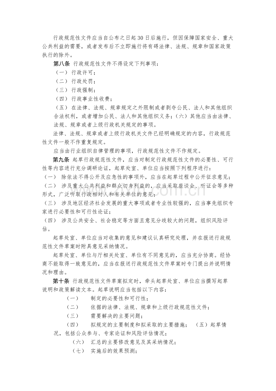 事业单位行政规范性文件管理办法-模版.docx_第2页