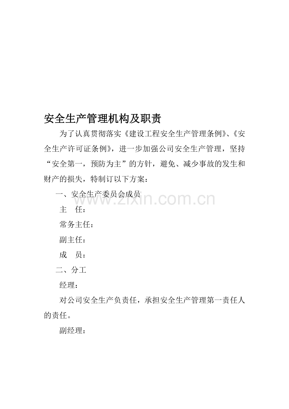 公司有关管理制度.doc_第1页