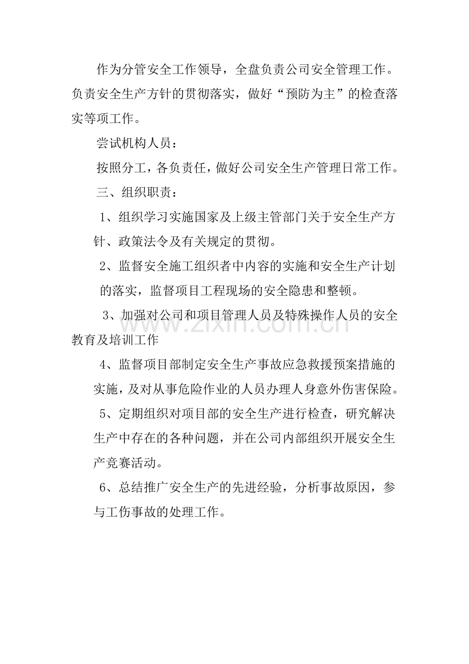 公司有关管理制度.doc_第2页