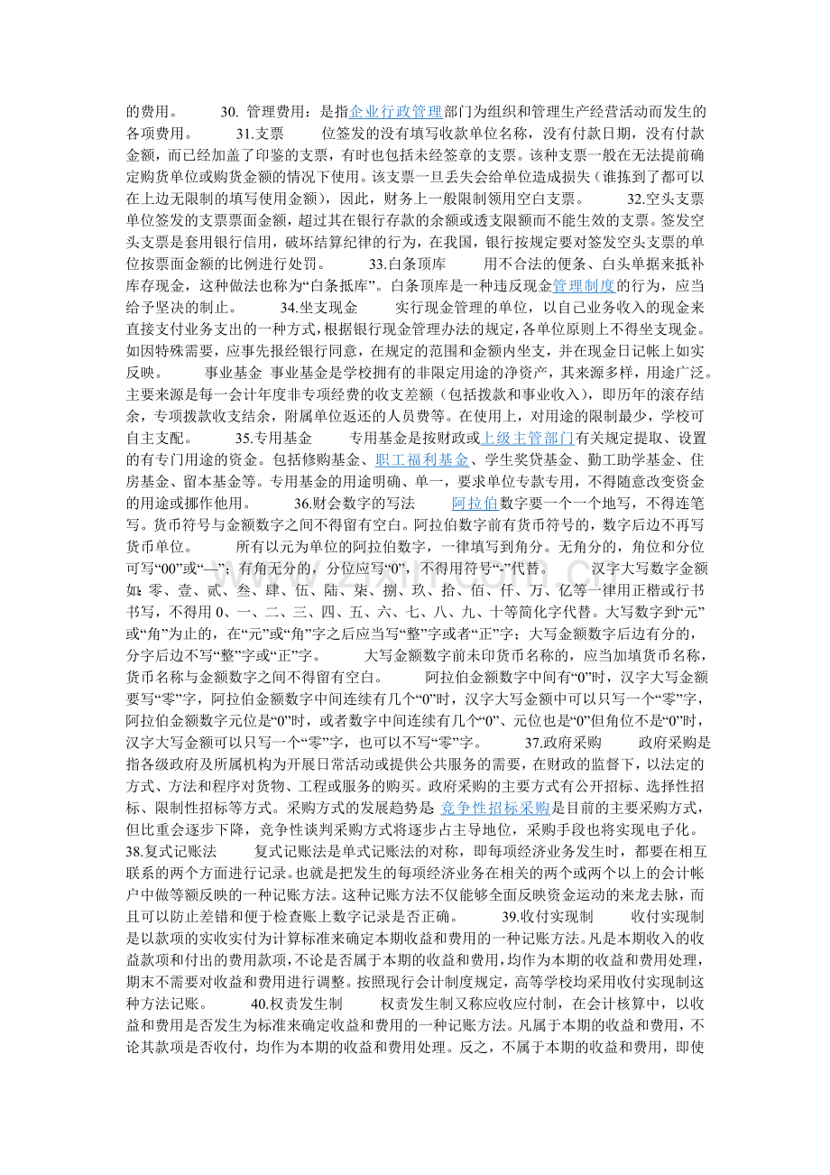 会计的反映职能.doc_第2页
