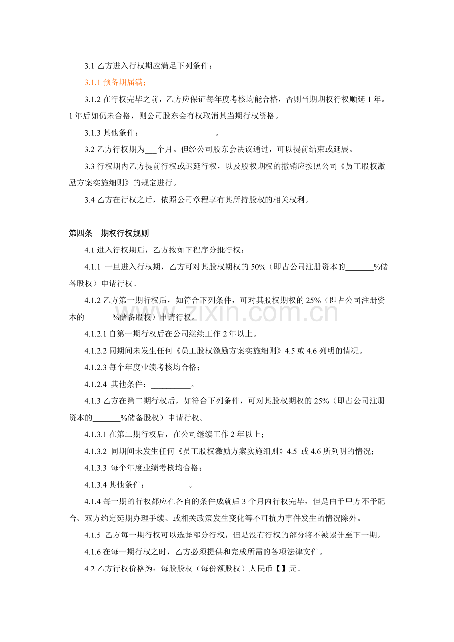 股权期权协议书.doc_第2页
